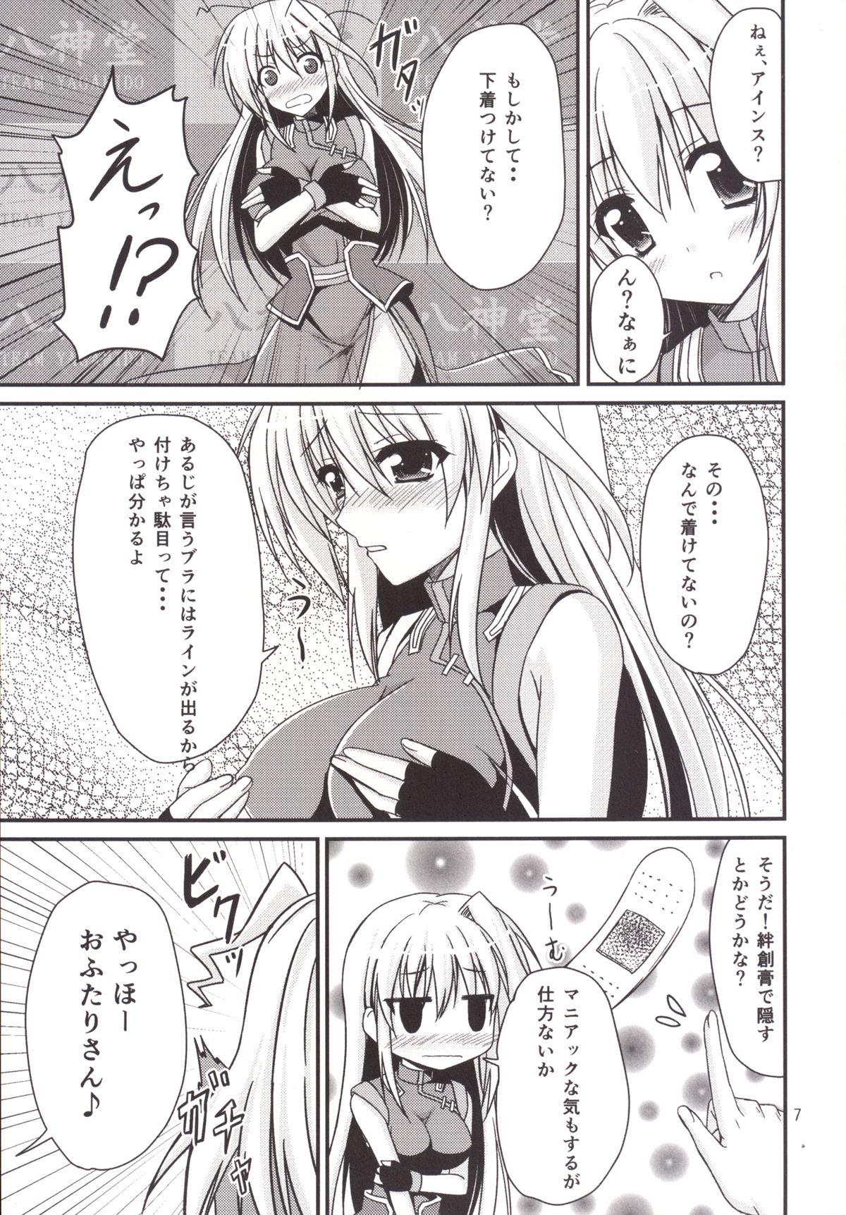 [Upagoya (Endori)] Eins to Issho! In Yagamido (Mahou Shoujo Lyrical Nanoha) [Digital] page 6 full