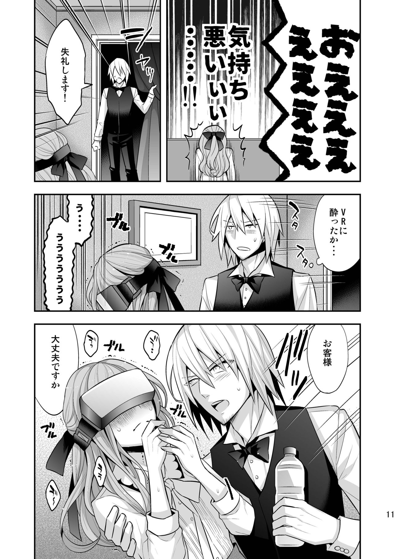 [Gattomakia (Nekoyashiki Miagolare)] Josei Muke VR Fuuzoku Libido no Kuni no Alice [Digital] page 11 full