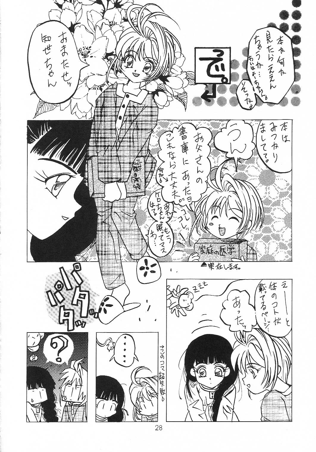 [Genki Honpo] Cherry Blossom 3 (Cardcaptor Sakura) page 27 full