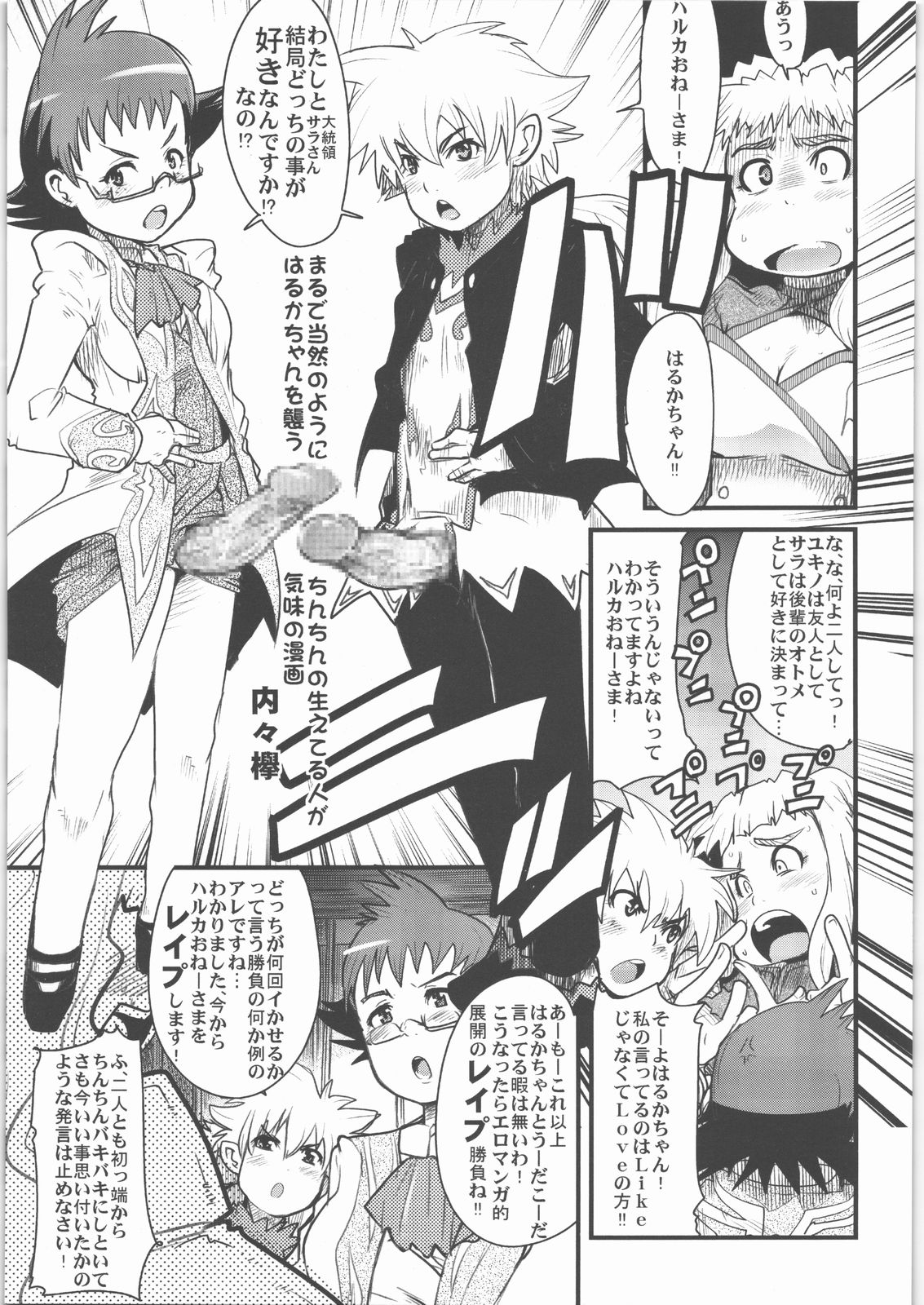 (C71) [twinzito (Tsukiyoshi Hiroki, Naruse Hirofumi, Kikuta)] OK Zwei (Mai Otome) page 16 full