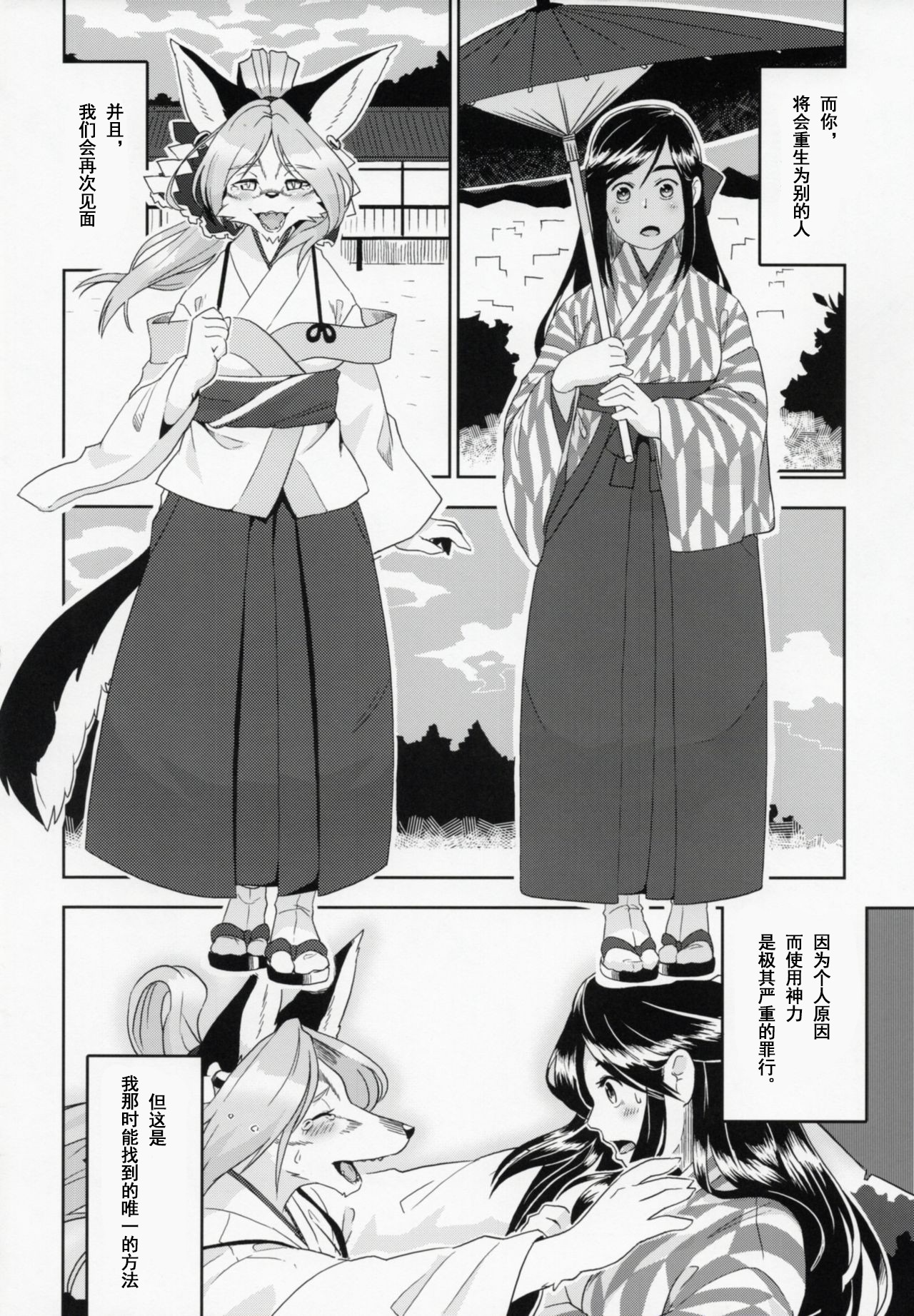 (Kemoket 6) [Inayama Shrine (Kame)] Toki ga Kuchite mo [Chinese] [被子被子被个人汉化] page 35 full