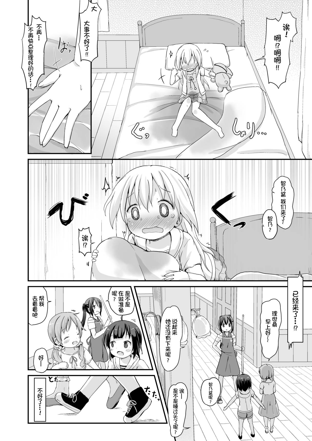 [Netekuras (Lolisin)] Moshikashite, Chino-chan Onesho Shichatta no?? 3 ~Dear My Sister~ (Gochuumon wa Usagi desu ka?) [Chinese] [柠檬茶汉化组] page 20 full