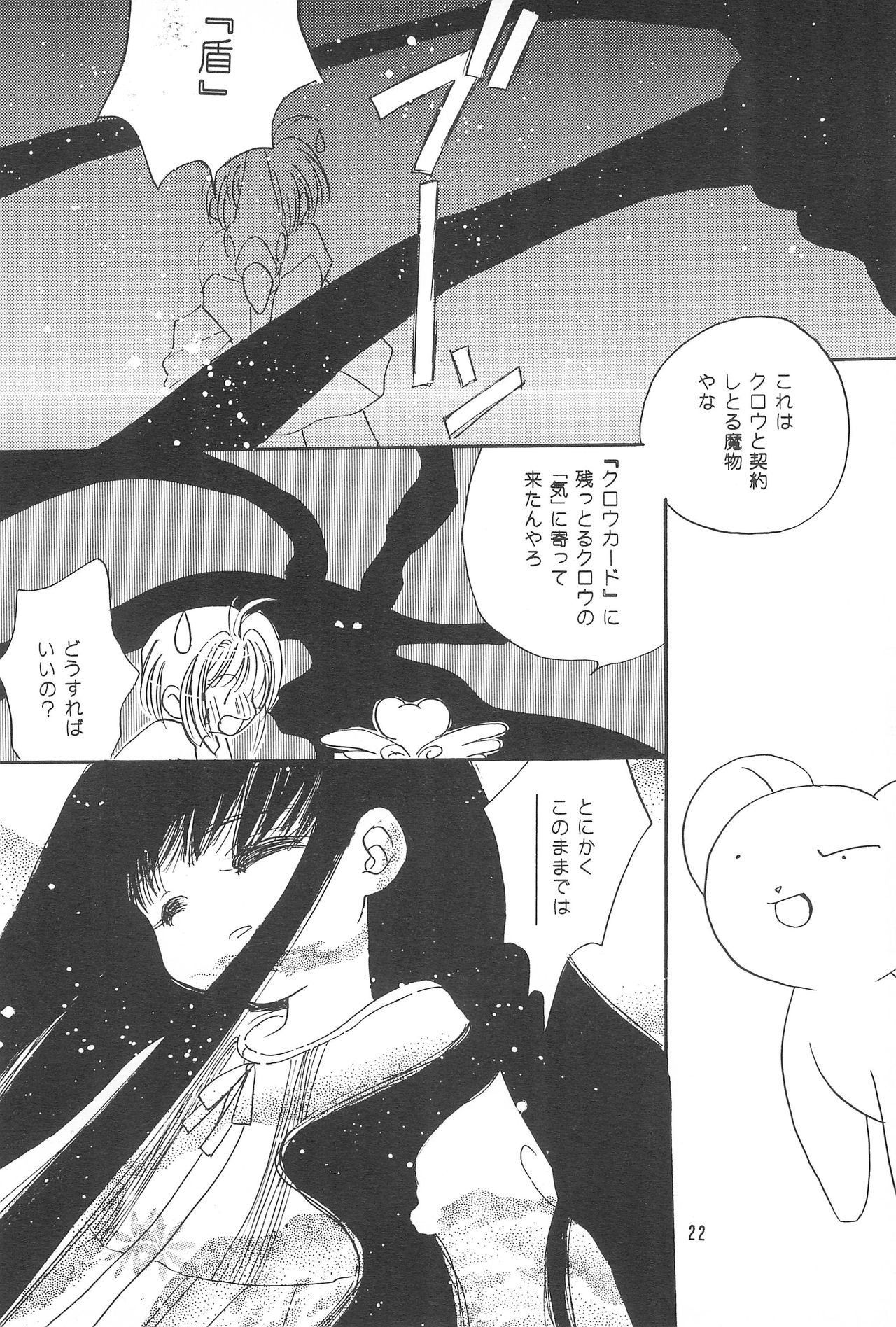 (C53) [Rea Rea no Puupa (Seika Rea)] RBB (Card Captor Sakura) page 21 full