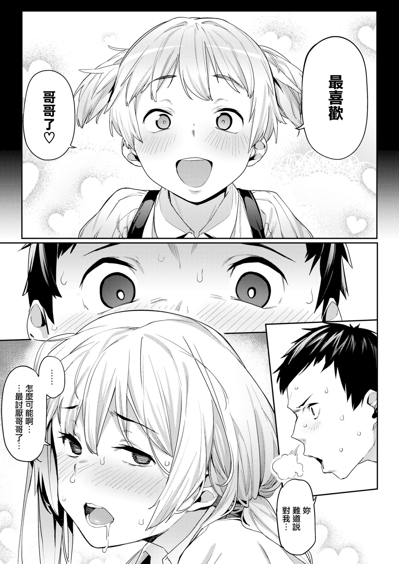 [Aka Seiryuu] Kataku na Kyoudai (COMIC X-EROS #82) [Chinese] [無邪気漢化組] [Digital] page 13 full