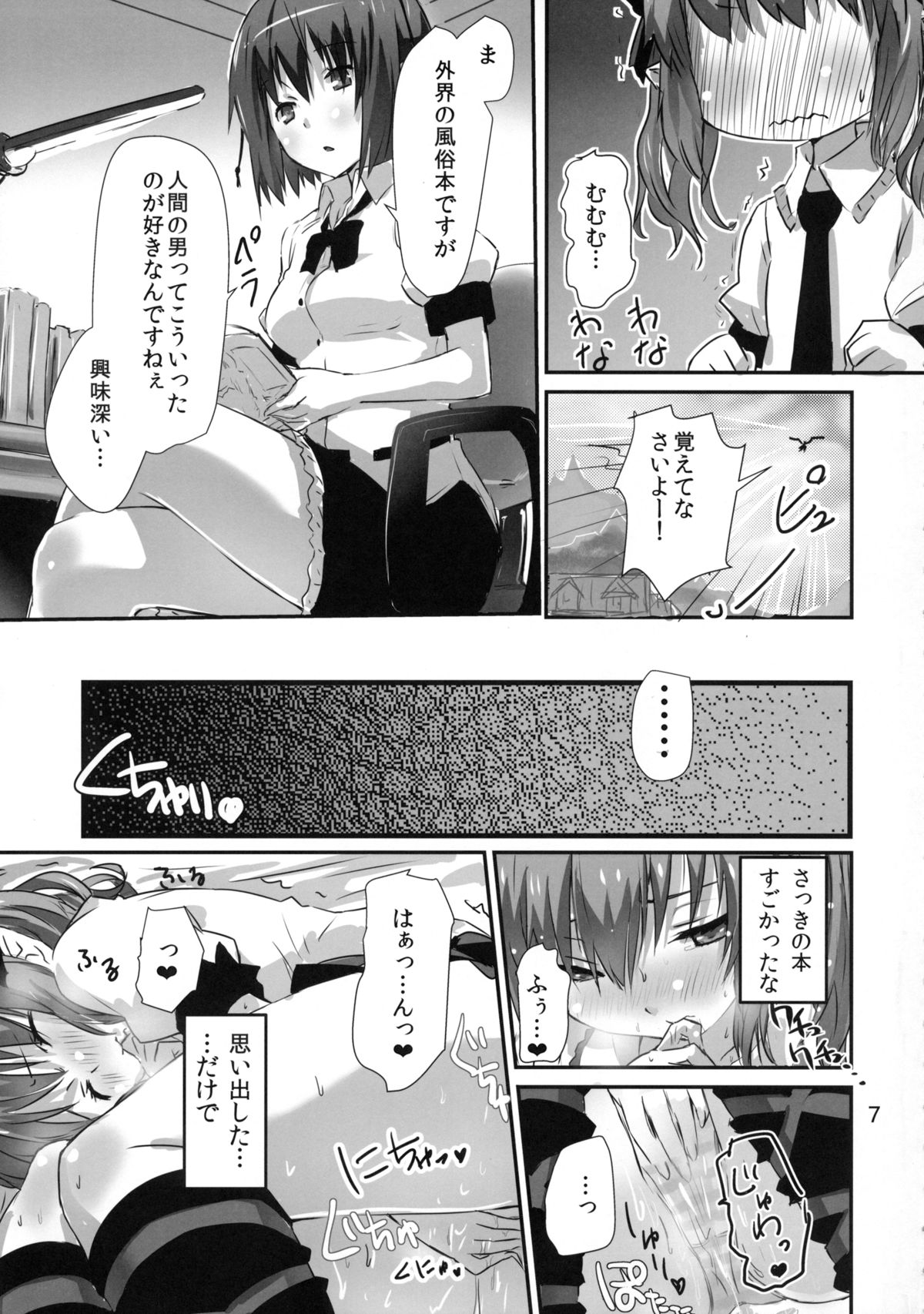 (Reitaisai 12) [Hi-sys. (CL)] Wanchan Hatate Chance (Touhou Project) page 6 full