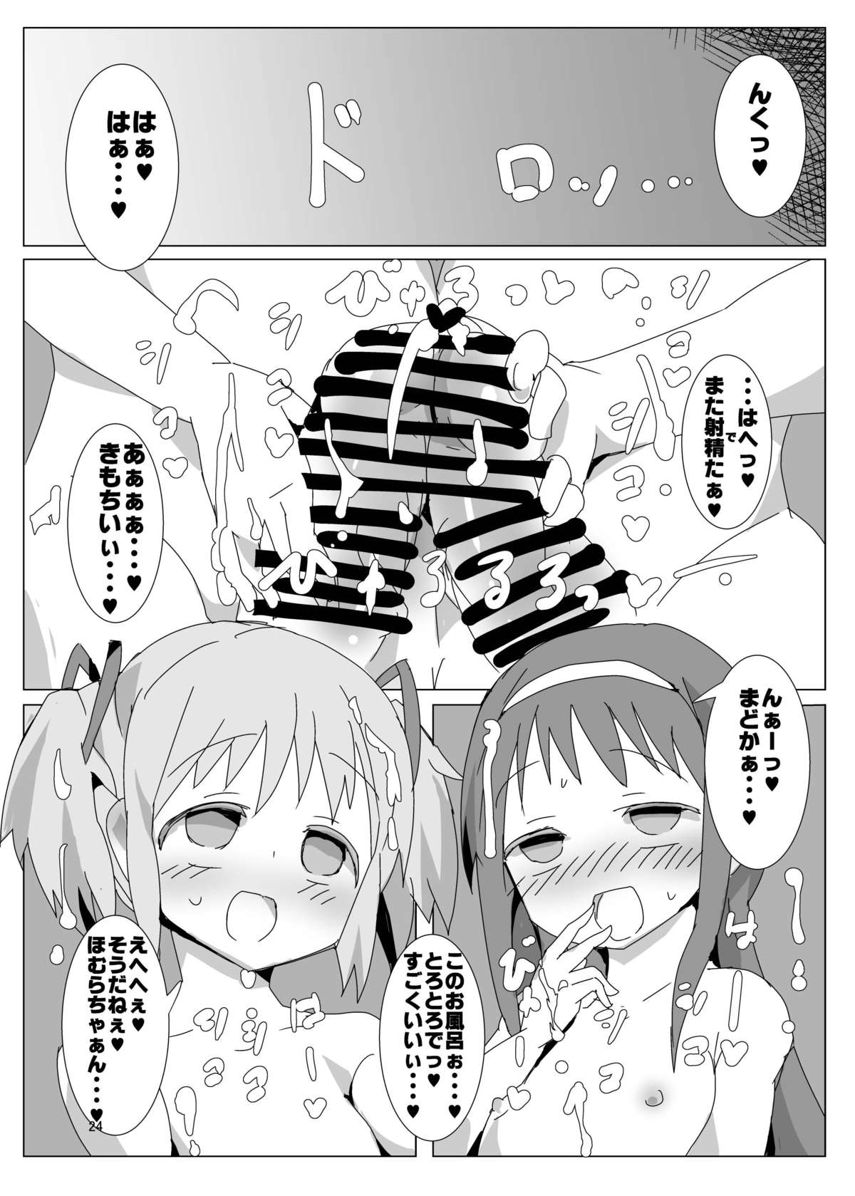 [Gedoudan (Gedou Danshaku)] Tokunou! MadoHomu Milk Vacation (Puella Magi Madoka Magica) [Digital] page 23 full