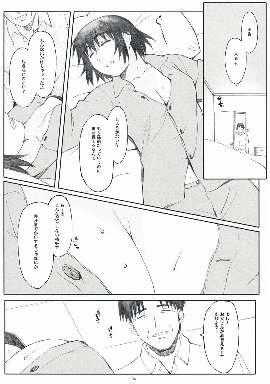 (COMIC1☆3) [Kansai Orange (Arai Kei)] Natukaze! 1 Kaiteiban (Yotsubato!) page 6 full