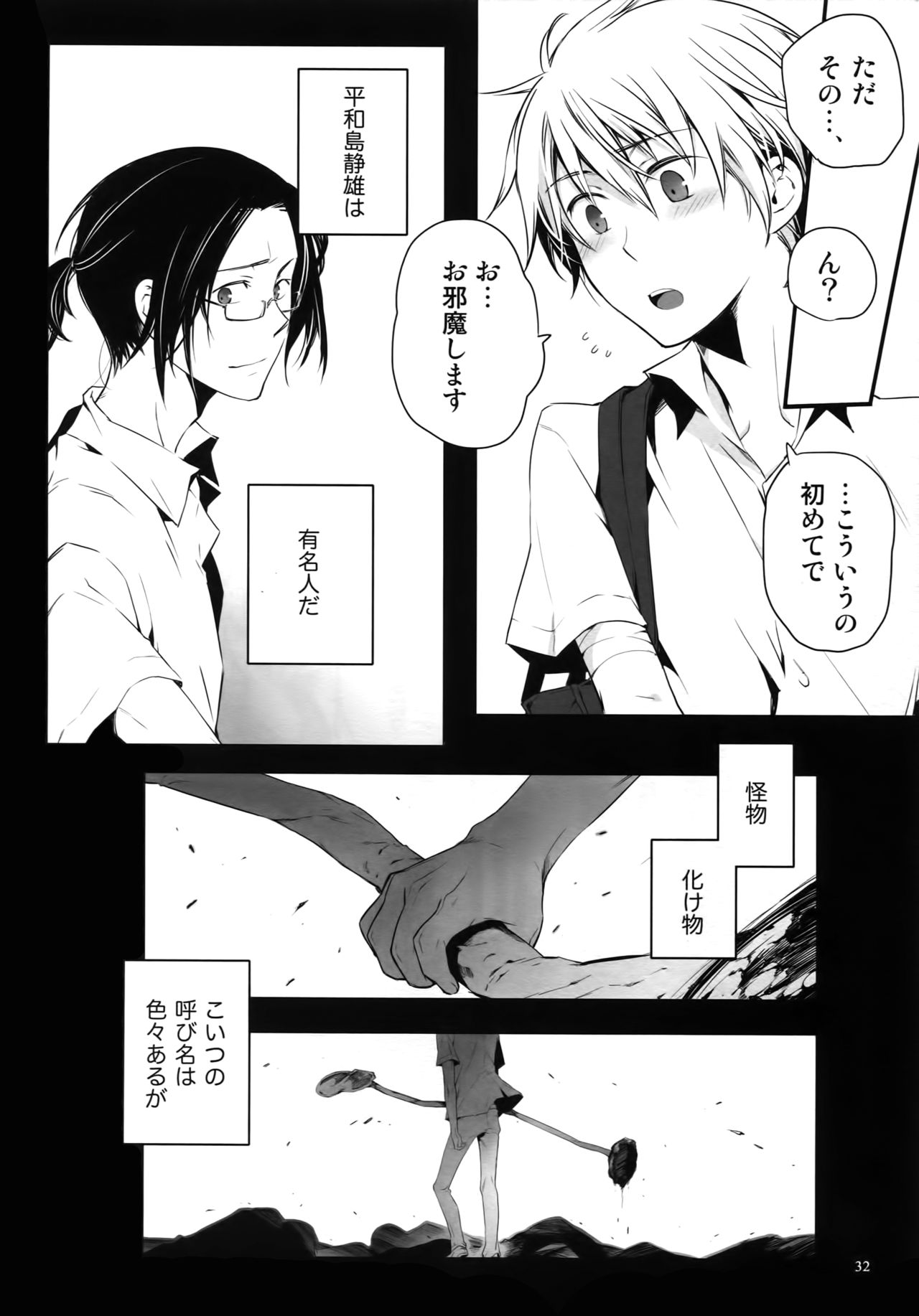 (C81) [QQaid (Nekoyama Kuro)] RECORD #01 (Durarara!!) page 35 full