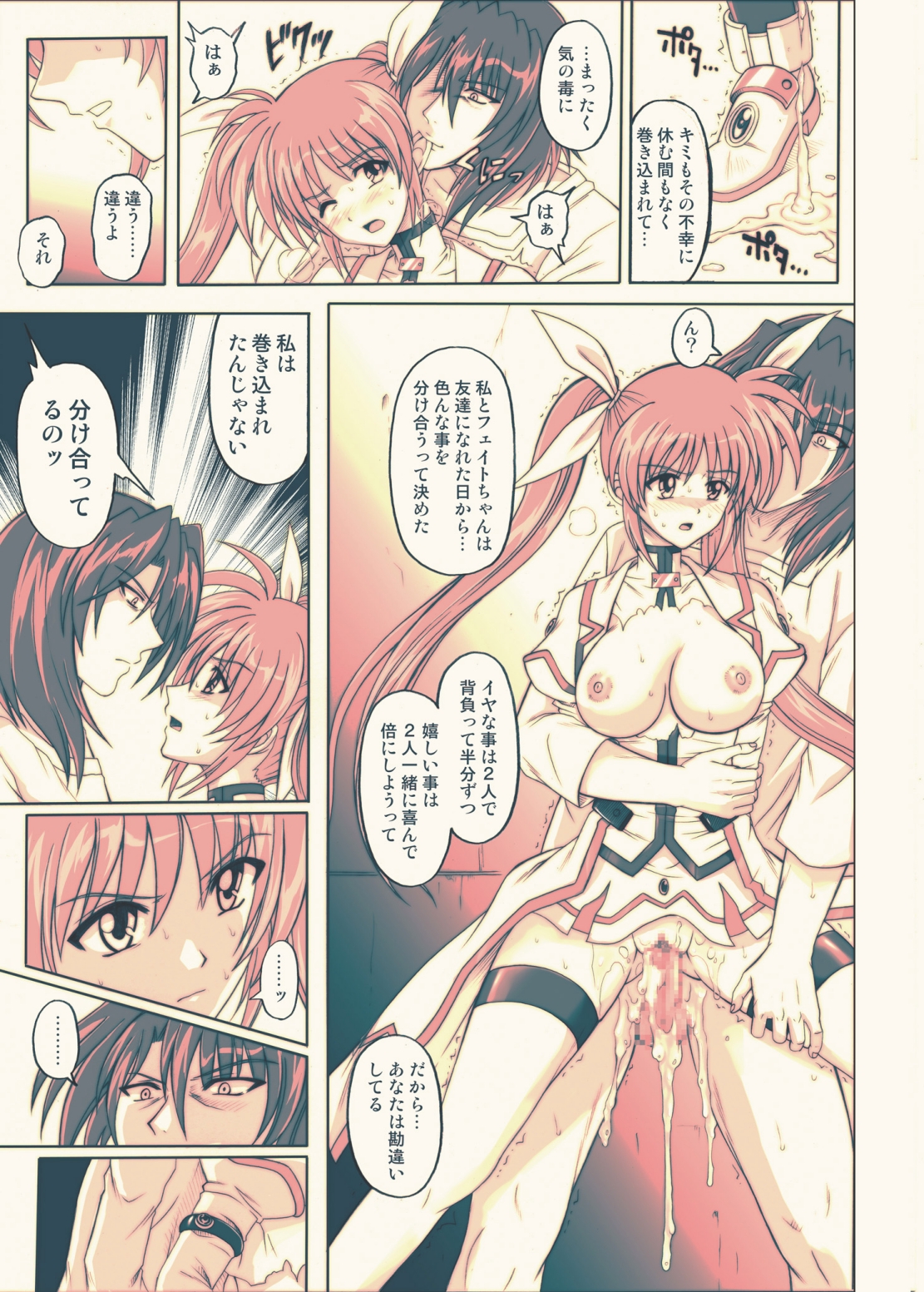 [Cyclone (Reizei, Izumi)] 850 - Color Classic Situation Note Extention (Mahou Shoujo Lyrical Nanoha) [Digital] page 50 full