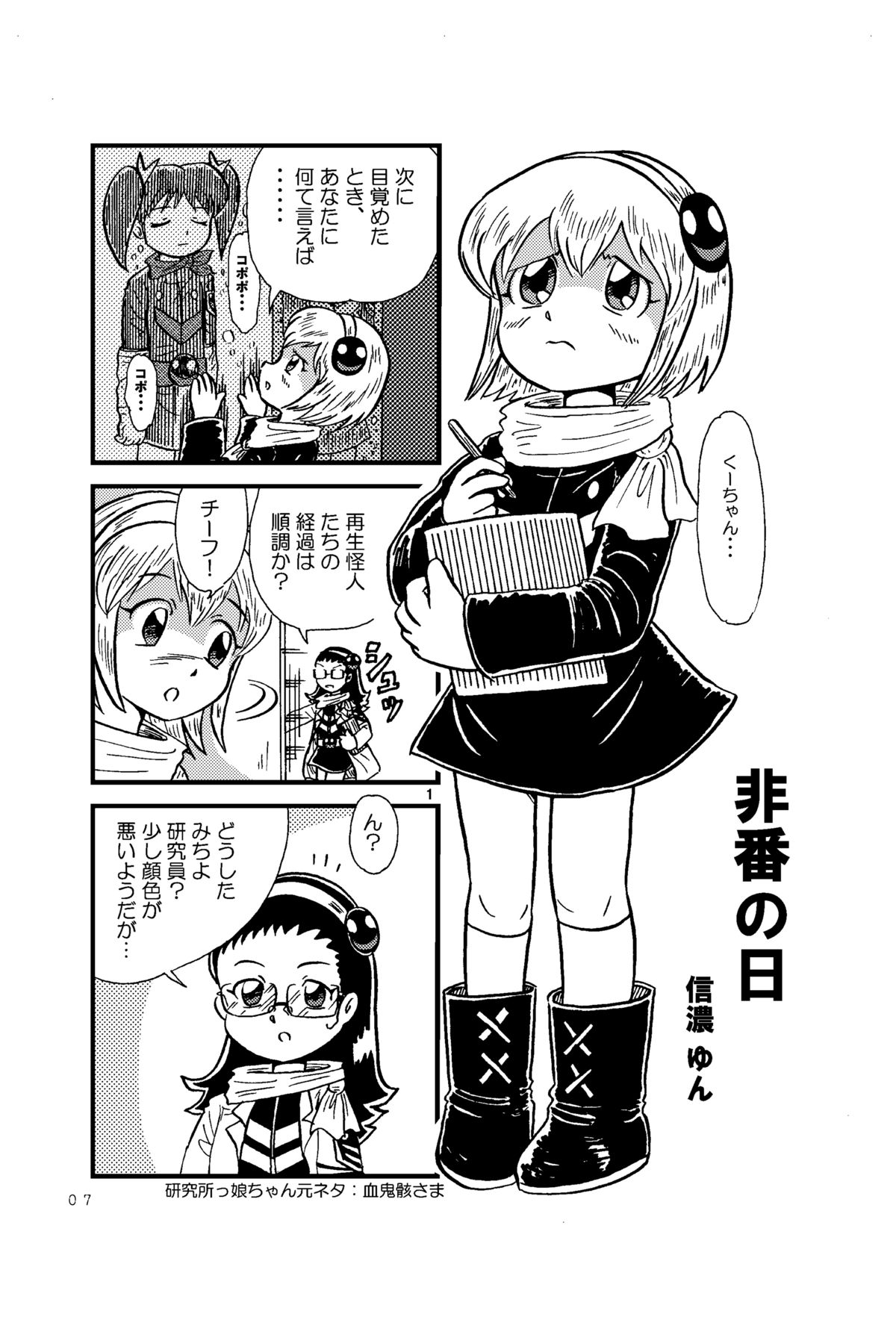 [Tsurupeta Kenkyuusho (Various)] Tsurupeta Kenkyuu Houkokusho 005 Dengeki Jigoku - Turupeta Research Report page 6 full