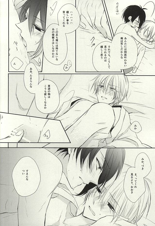 (Hyattou Ryouran ~Kimi no Heart o Shirahadori~) [hysteric. (Wakaba)] Mikazuki Munechika to Yamanbagiri Kunihiro no Naka ga Warui (Touken Ranbu) page 17 full