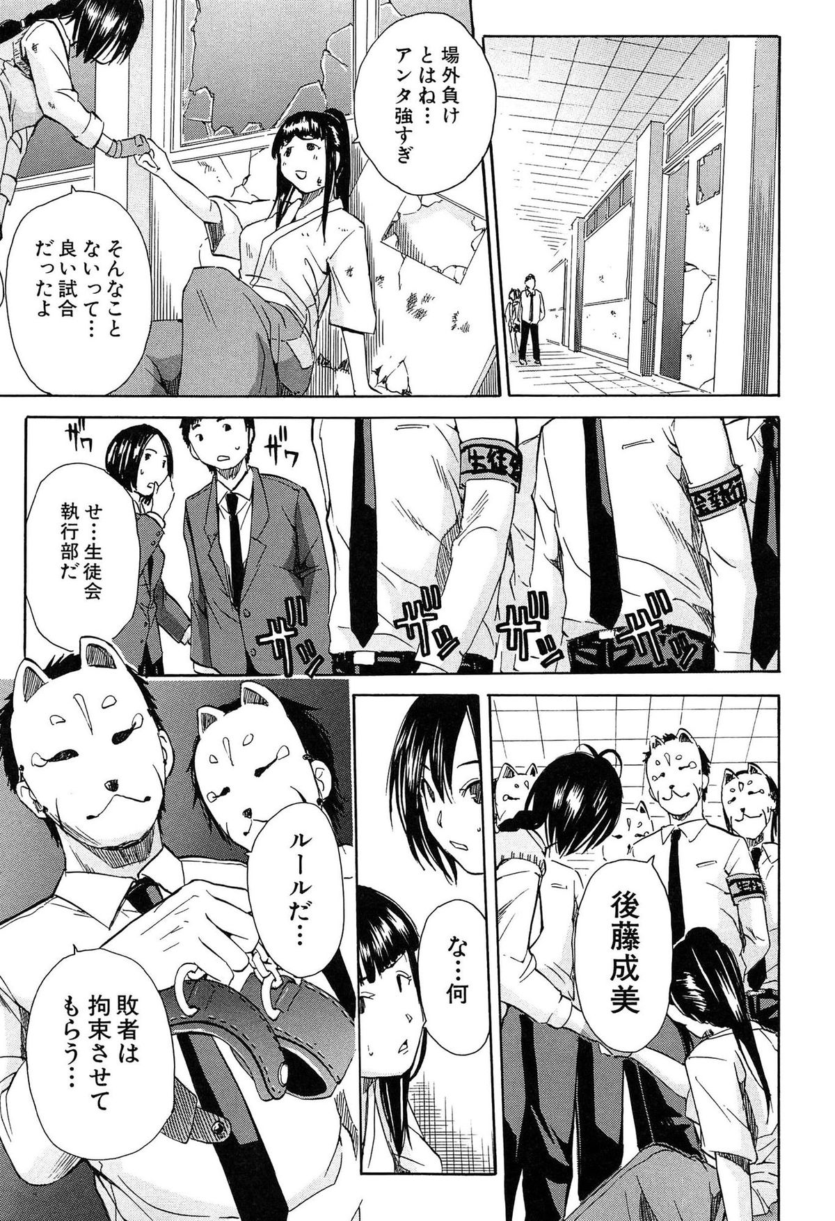 [Chiyou Yoyuchi] Rinkan Gakuen page 50 full