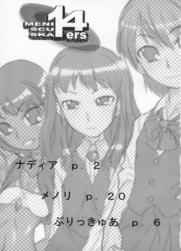 (C66) [TRIBO (Noguchi Masatsu)] Meniscuska 14ers (Fushigi no Umi no Nadia, Futari wa Precure, Mujin Wakusei Survive) page 2 full