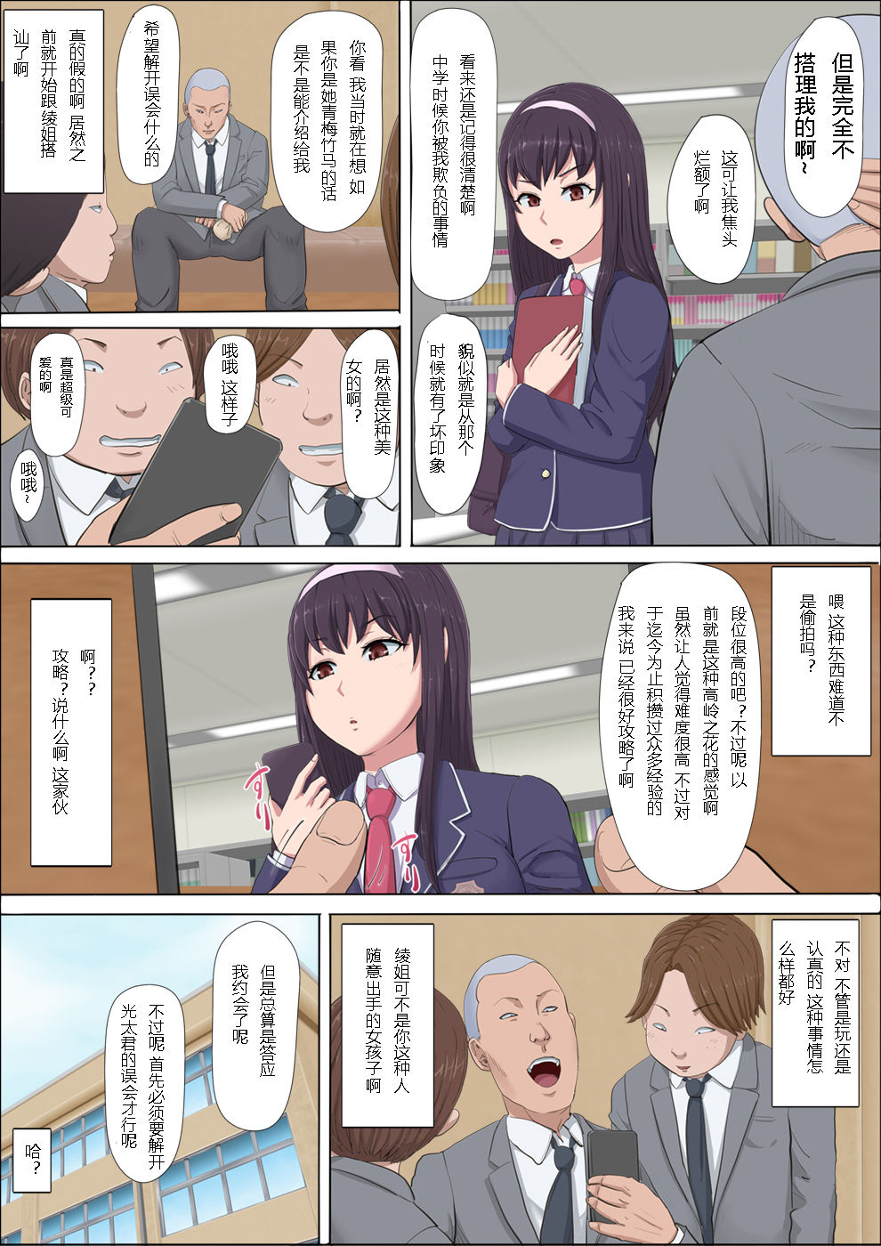 [Cotton House] Aya-nee ~Ubawareta Osananajimi~ [Chinese] page 18 full