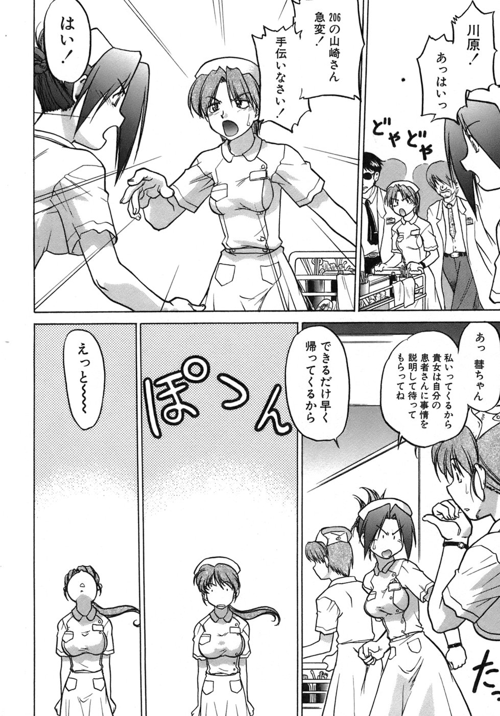 [Shimamoto Harumi] Iyasarete Ageru page 29 full