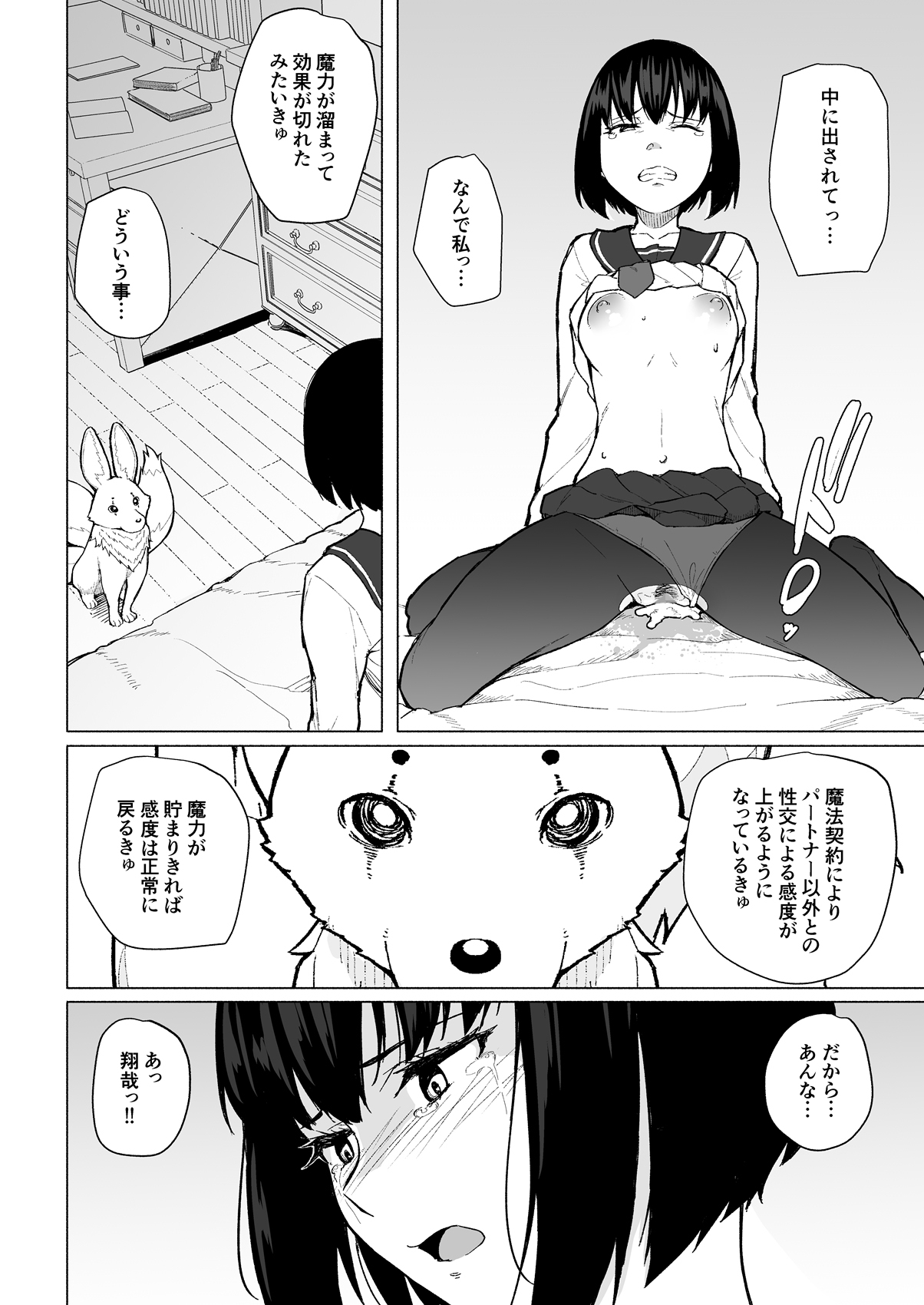 [Chonmage Teikoku (Magekichi)] Mahoushoujyo Netorasutia page 51 full