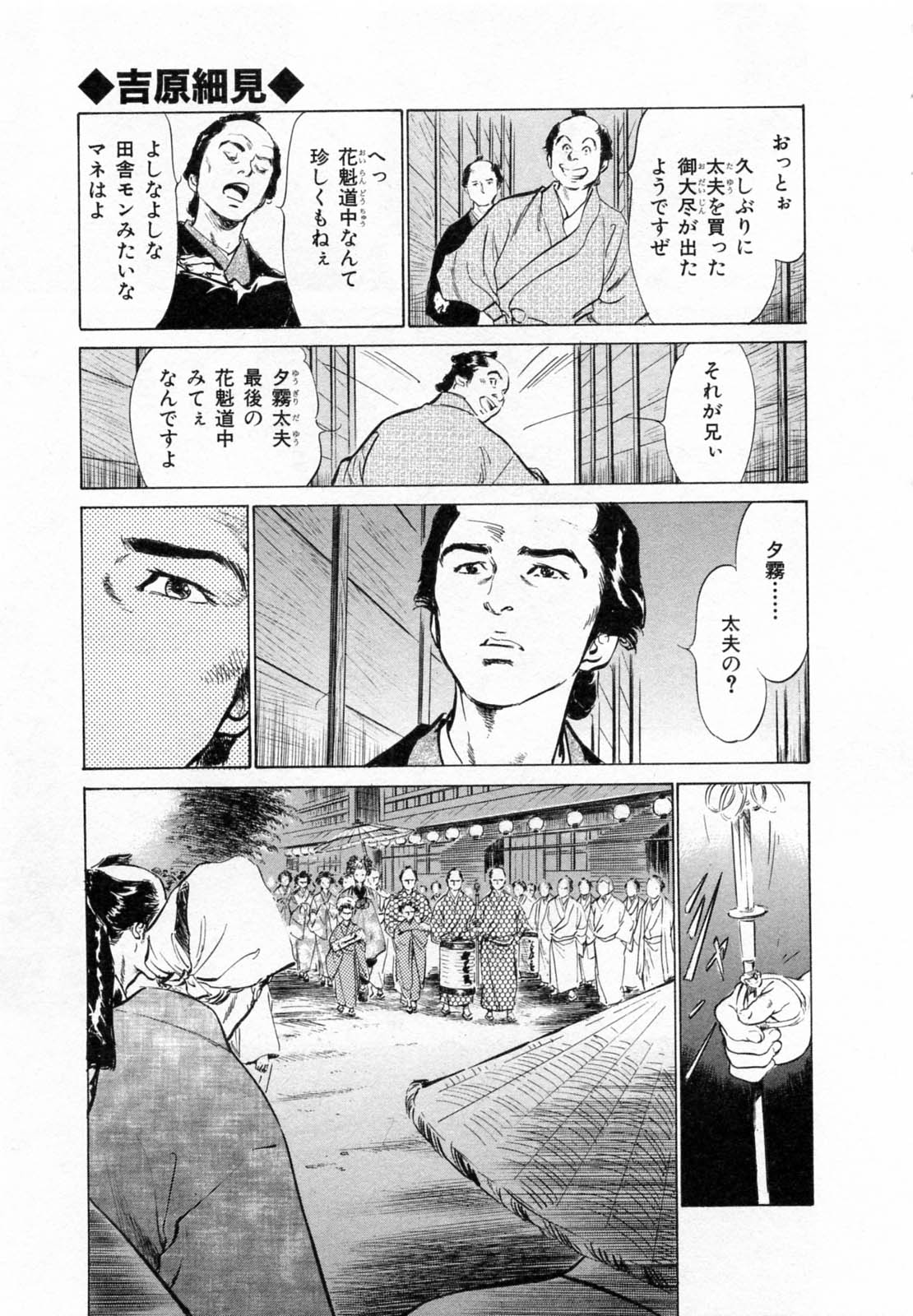 [Hazuki Kaoru, Takamura Chinatsu] Ukiyo Tsuya Zoushi 2 page 8 full