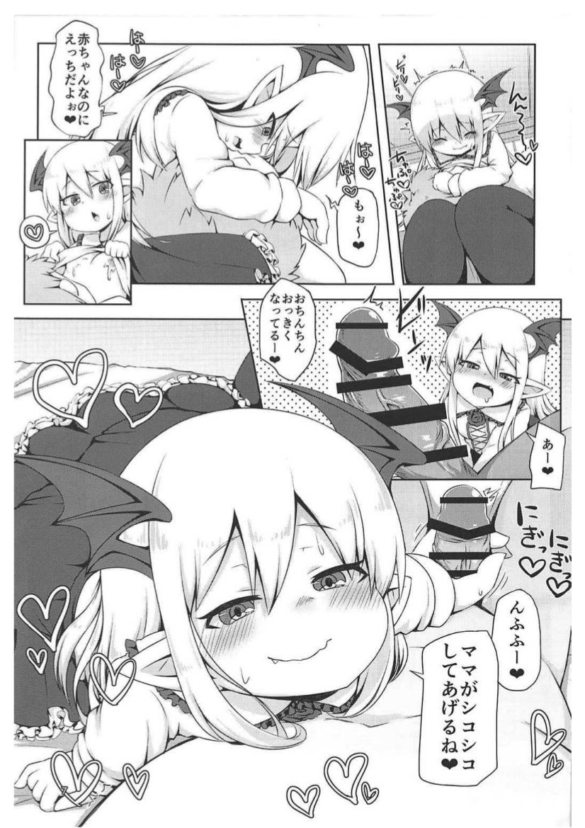 (C92) [Kankyokusetsu (Fooyuta)] Vampy-chan de Baburitai. (Granblue Fantasy) page 6 full