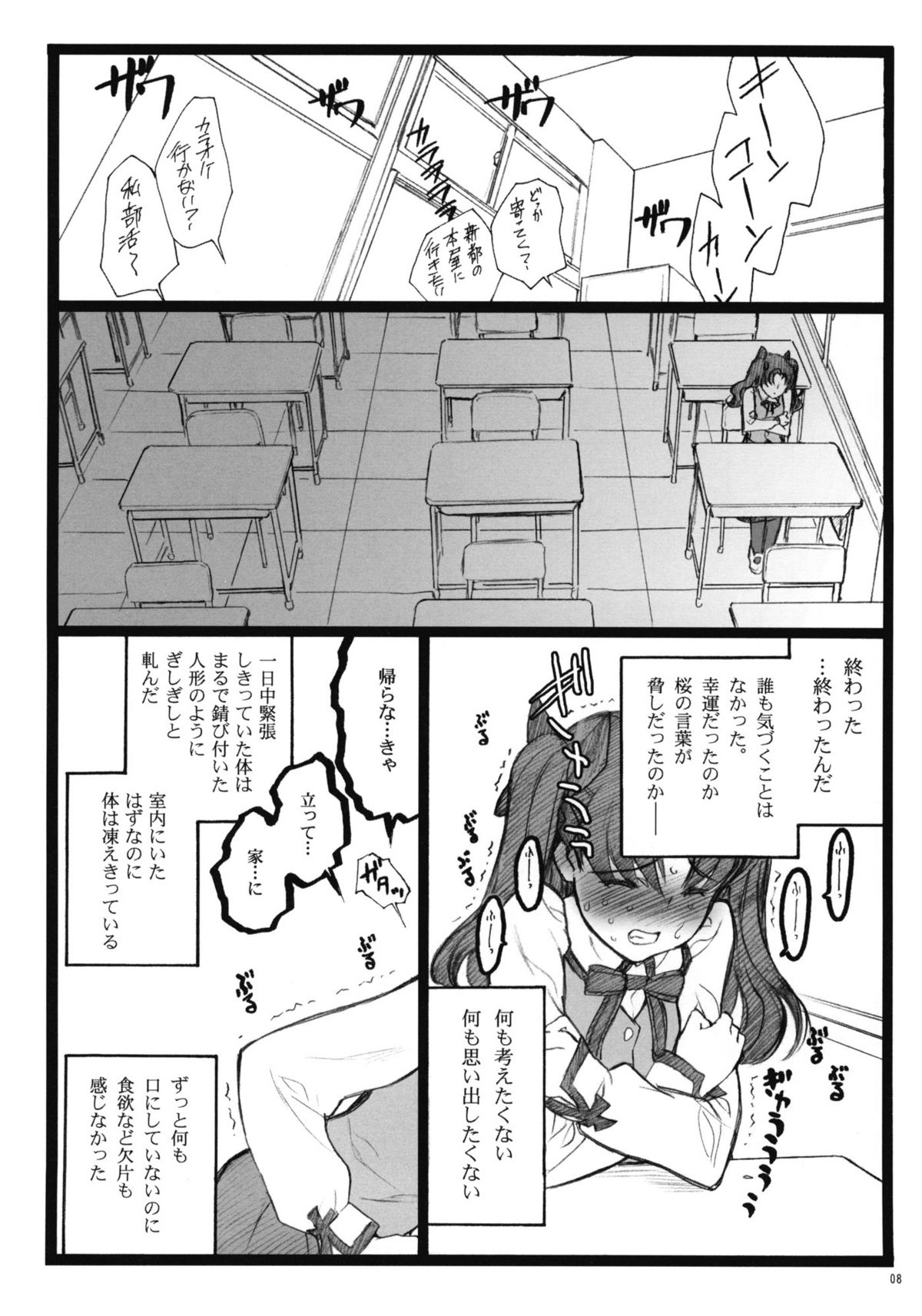 (COMIC1☆4) [Keumaya (Inoue Junichi)] Walpurgisnacht 4 (Fate / stay night) page 7 full