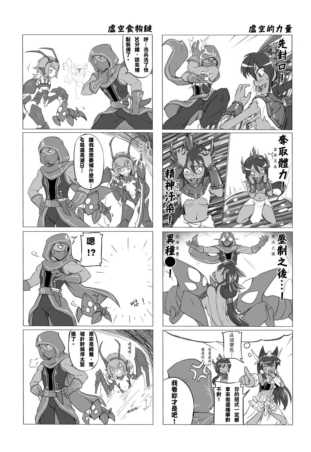 [Desert Storm (NAM)] Desert Sisters (League of Legends) [Chinese] page 12 full