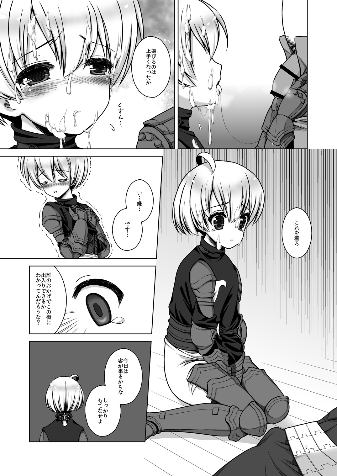 (C80) [C://A.D.D/ (Kiriyama Machi)] Teisoutai (Final Fantasy Tactics) [Digital] page 6 full