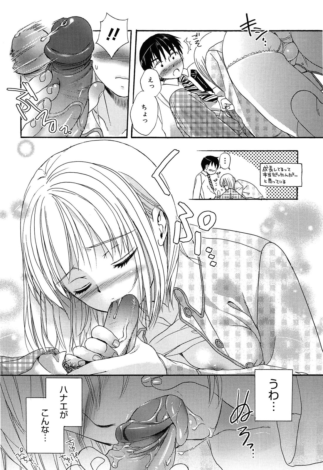 [Saeki] Yowa Yowa page 33 full