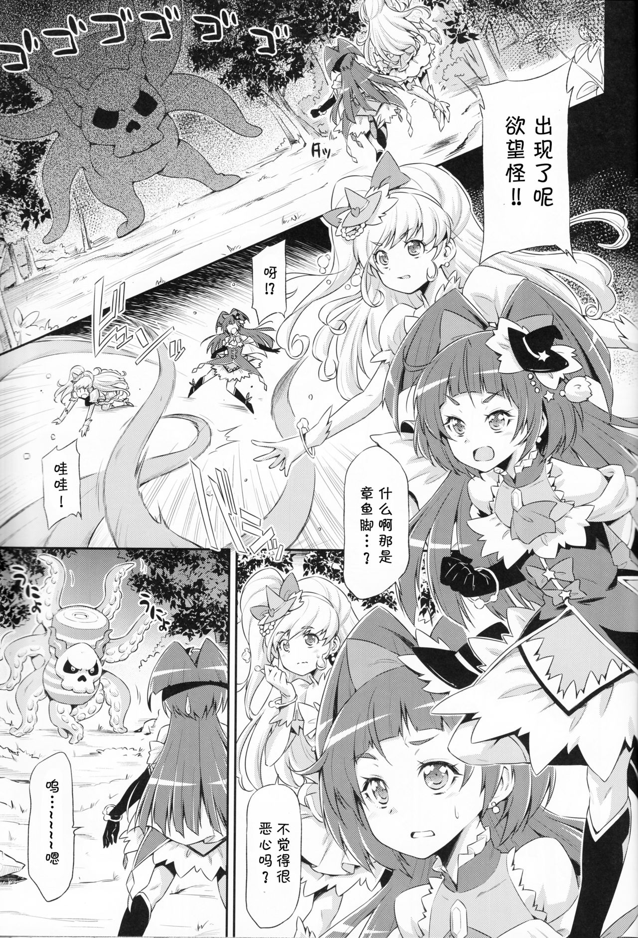 (C90) [ACID EATERS (Kazuma Muramasa)] Miracle Sweet Magical Fragrance (Mahou Tsukai Precure!) [Chinese] [Akidick个人汉化] page 5 full