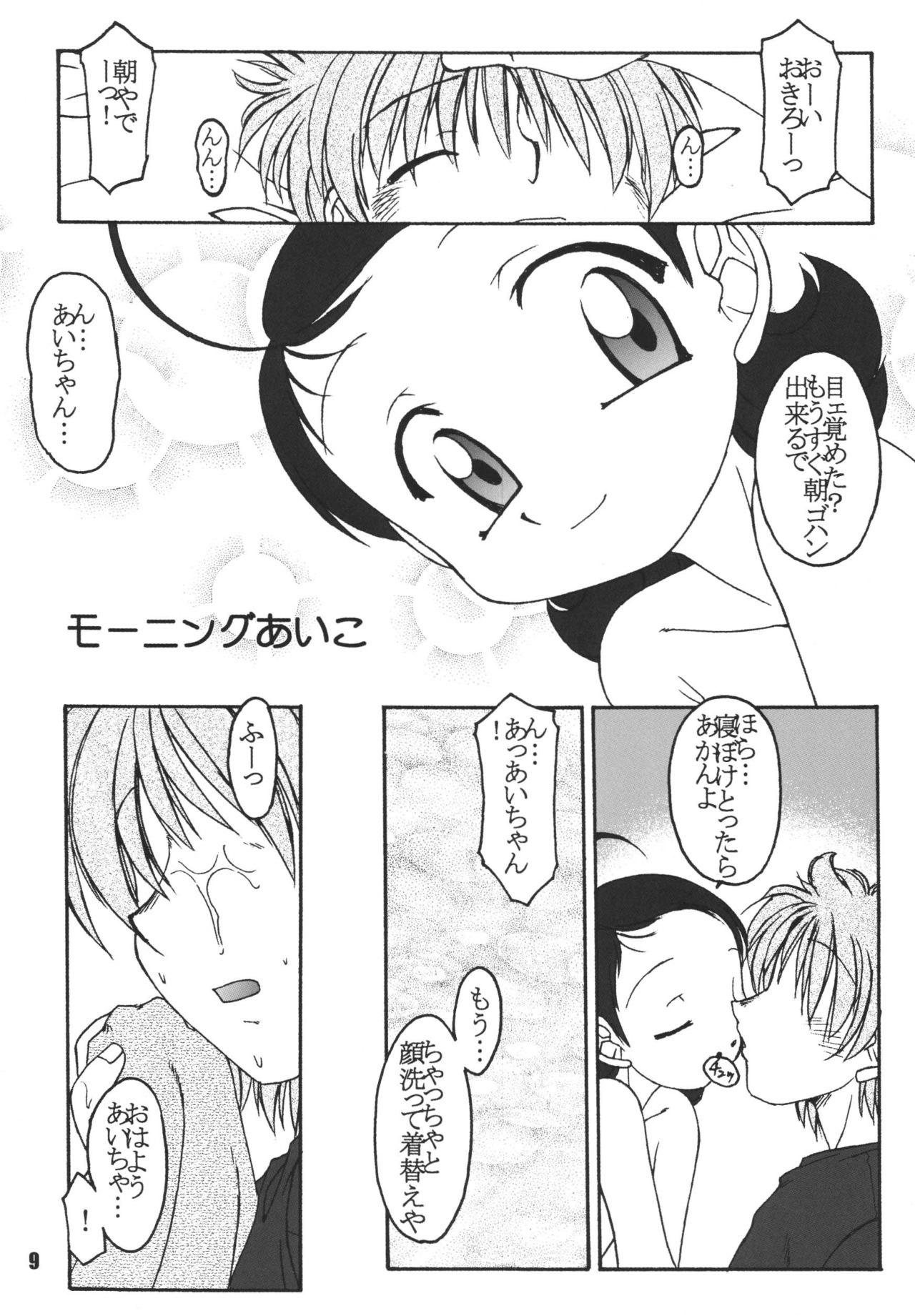 (C66) [RPG COMPANY 2 (Various)] LS7 (Various) page 9 full