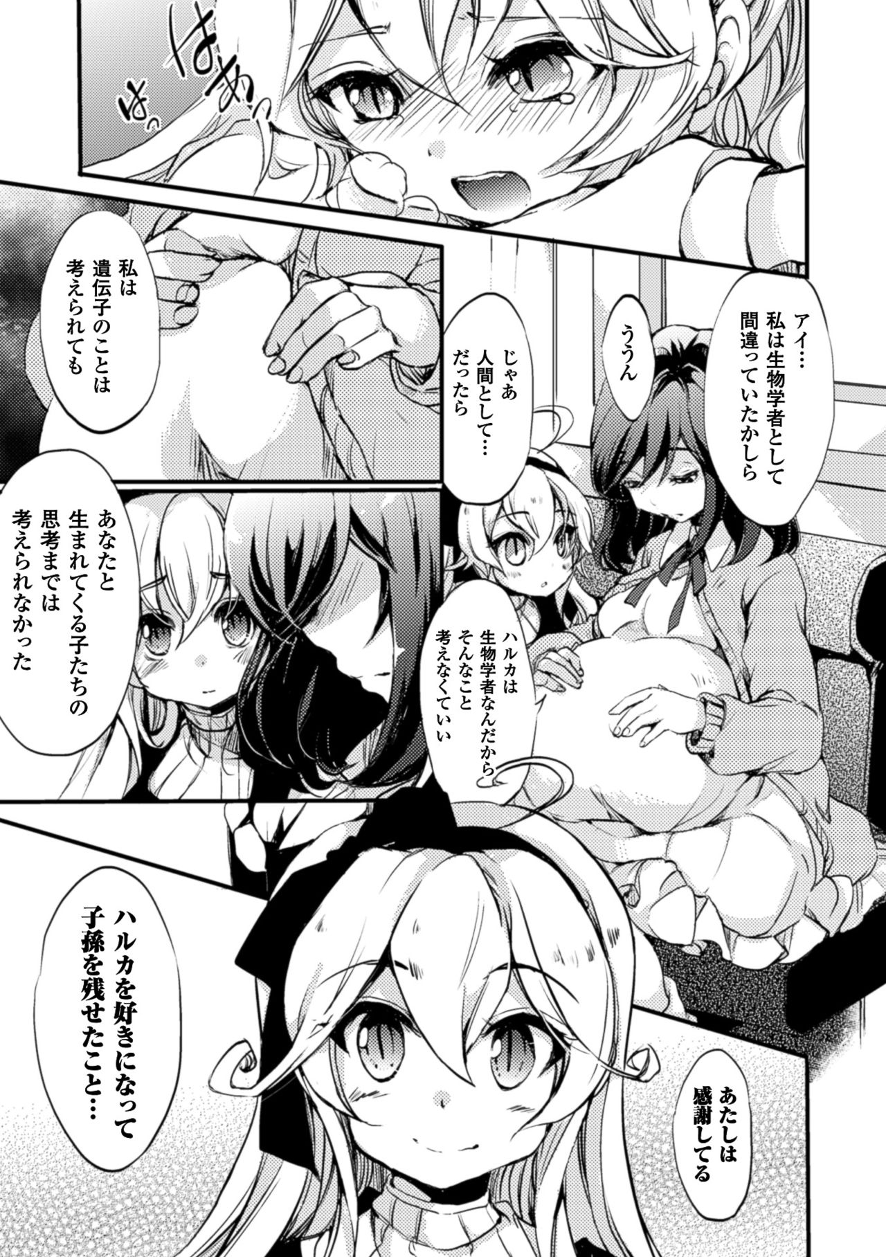 [Anthology] 2D Comic Magazine Yuri Ninshin Vol. 4 [Digital] page 99 full