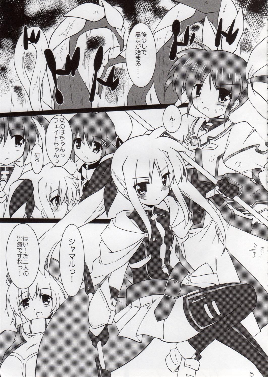 (C82) [Yuugen Jikkou (Gonzaburo-)] compulsive recovery (Mahou Shoujo Lyrical Nanoha) page 3 full