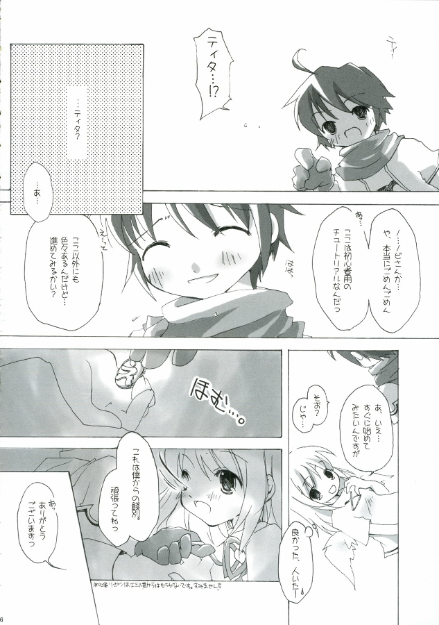 [to MYSOUL] ソンナ、エサニ、ツラレル、クマー!! (エミルクロニクル) page 6 full