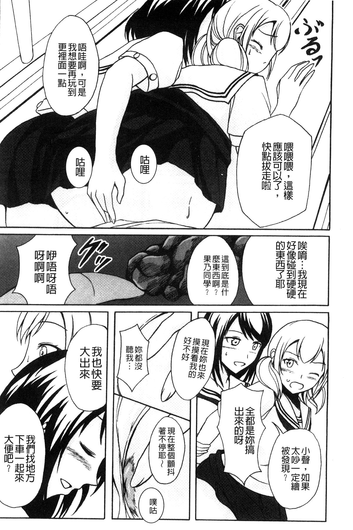 [Shiina Nami] Watashi-tachi no Hiridasu Kairaku [Chinese] page 17 full