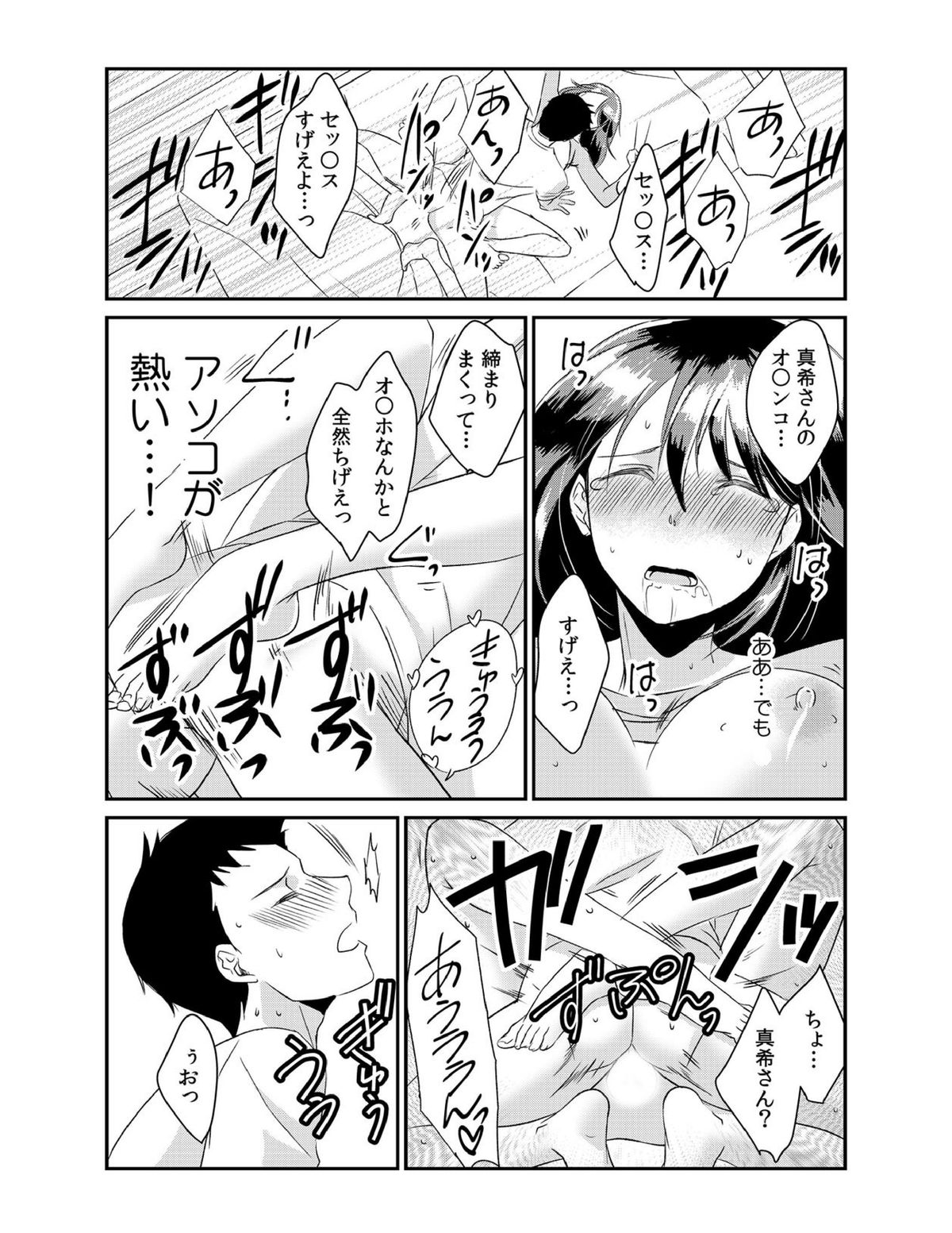 [Akagi Gijou] Dameyo, Otou-san ga Kizuichau…〜 Musuko no Iyarashi Douga wo Miteshimatta Gibo 〜1-4 [Digital] page 21 full