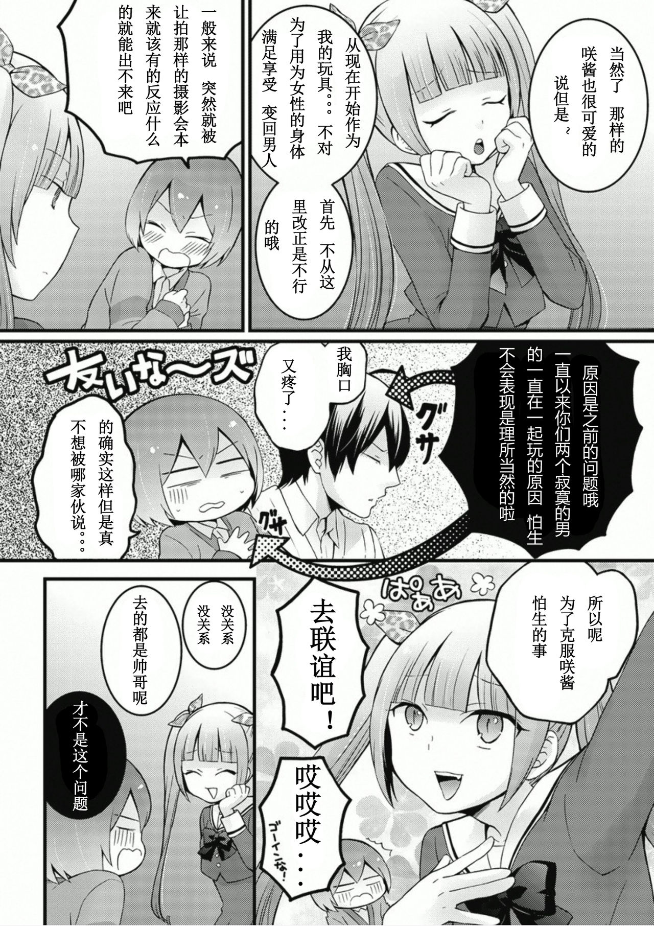 [Nagata Maria] Totsuzen onnanoko ni nattanode, ore no oppai monde mimasen ka? 6 [Chinese] [尤因爱美漢化] page 4 full