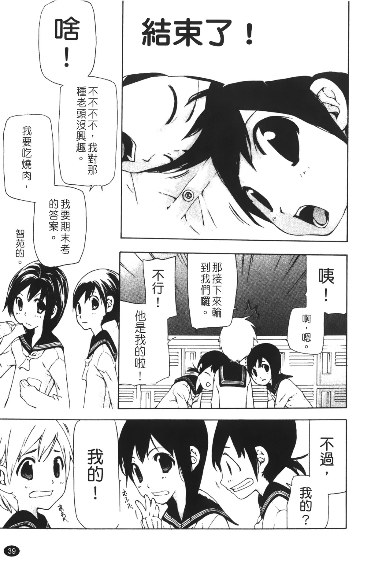 [Nanase Makoto] Ryuushutsu Stray Sheep - Leakage Stray Sheep | 自拍流出 [Chinese] page 41 full