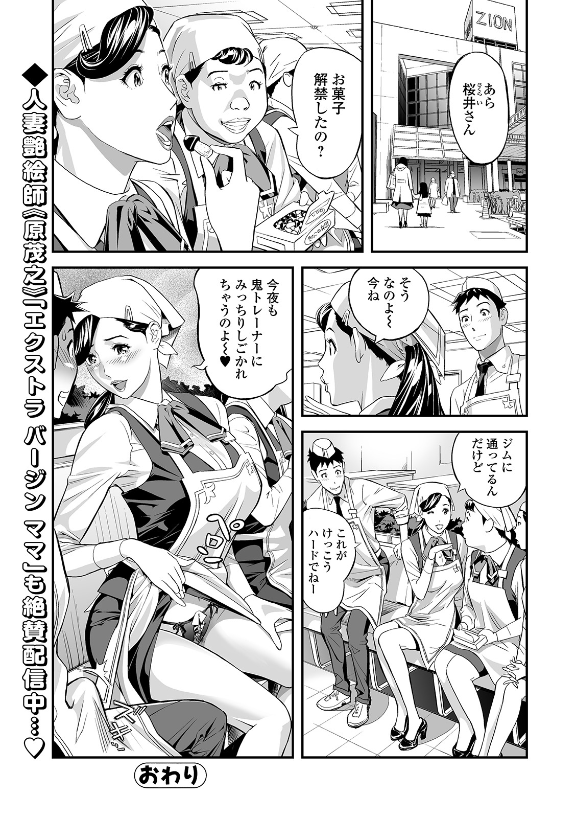 Web Comic Toutetsu Vol. 48 page 48 full