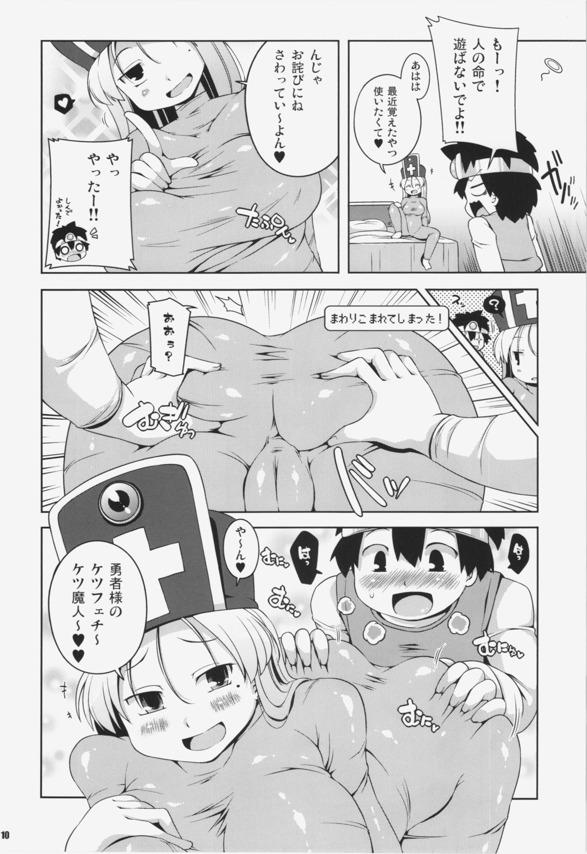 (C86) [Watosato (Sugiura Sen)] Souryo-san (Seikaku : Warui) (Dragon Quest III) page 10 full