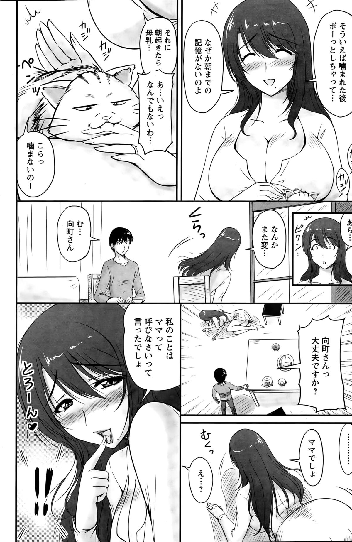 [Phantom] Danchizuma no Yuuwaku Ch. 1-4 page 70 full