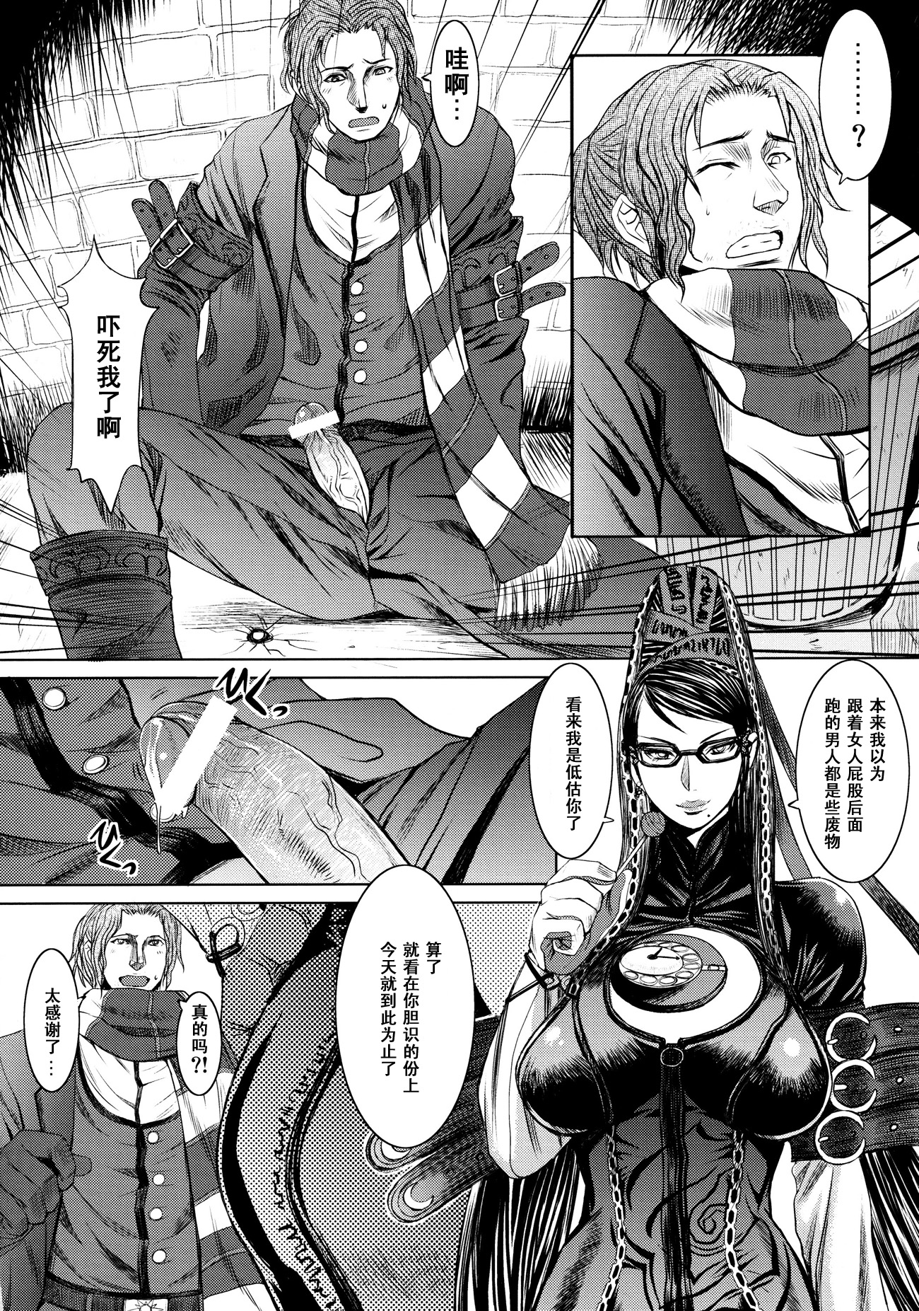 (C77) [Bakunyu Fullnerson (Kokuryuugan)] Paradise? (BAYONETTA) [Chinese] [黑条汉化] page 12 full