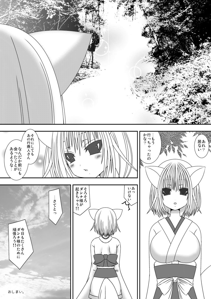 [Oda Natsuki] Kitsune no Yomego 2 page 21 full