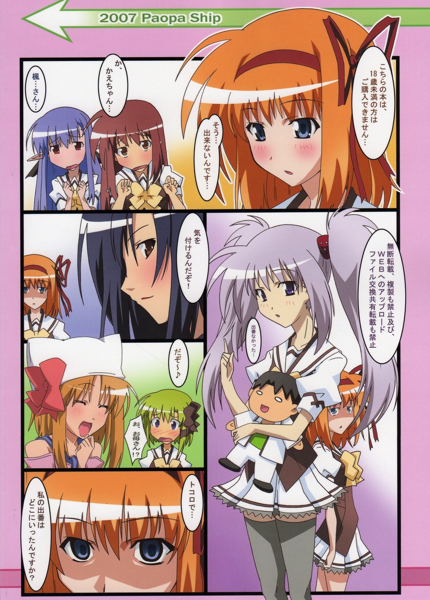 (ComiComi11) [PaopaShip (Asama)] Shuffle Lovers (SHUFFLE!) page 34 full