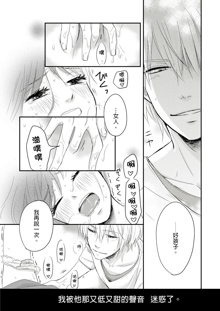 [rico] Doukyonin wa, Do-S na Nekogami-sama!? | 同居人是抖S貓神大人!? [Chinese] [莉赛特汉化组] page 23 full