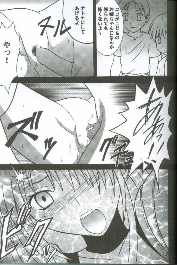 (C63) [Crimson (Carmine)] Watashi no Unmei page 18 full