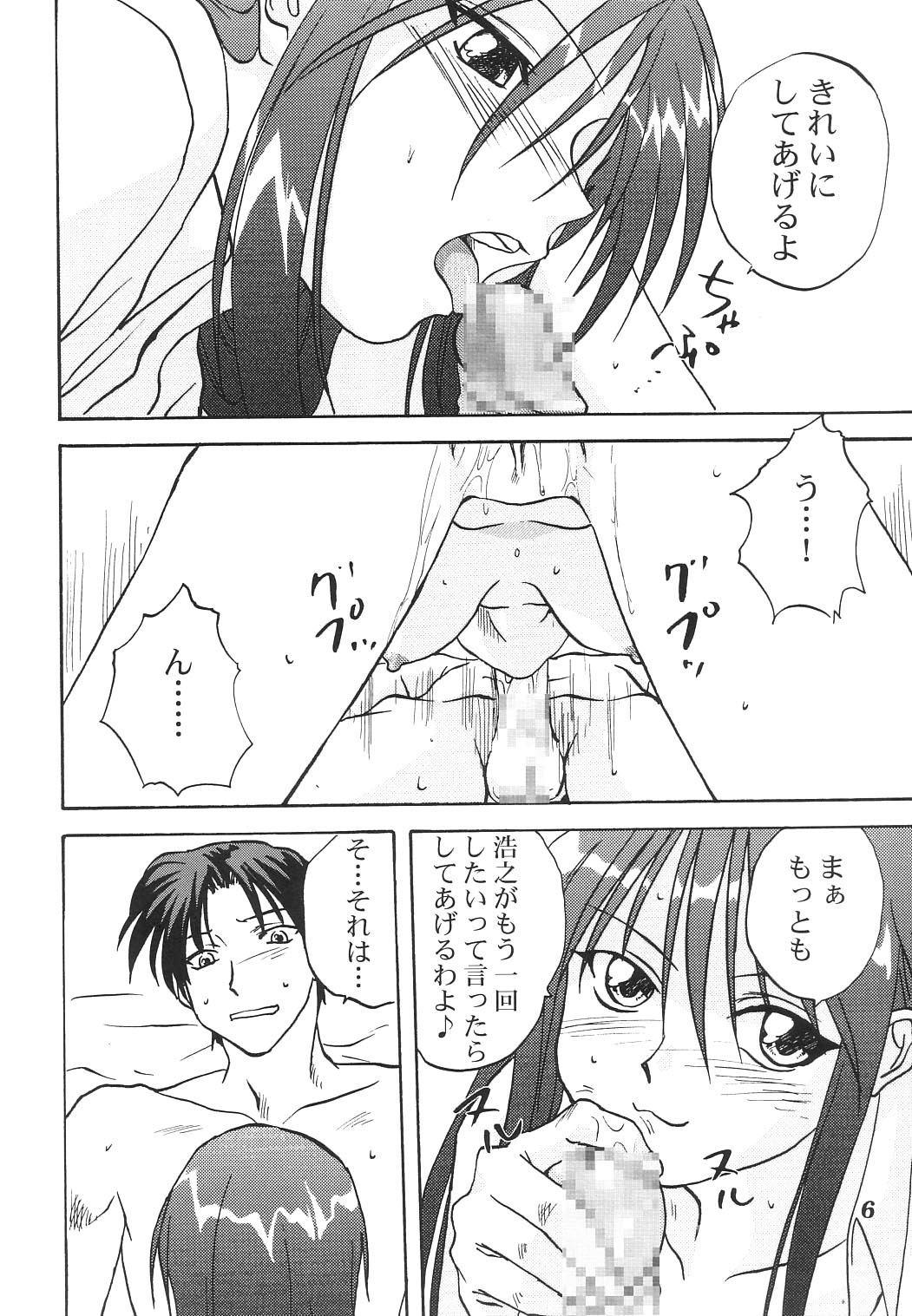 (C62) [Mitarashi Club (Mitarashi Kousei)] Y-Heart (ToHeart) page 5 full