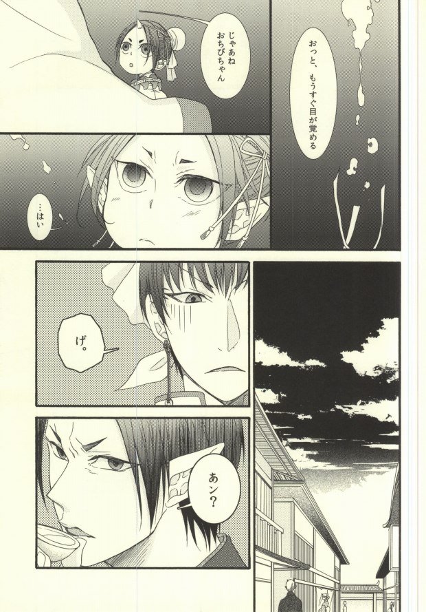 (Jigoku no Tomoshibi Nanba) [UNVER (Shiroshita Ayu)] Yume wa Sakayume Bouhaku ni Akari o Yobu Koe (Hoozuki no Reitetsu) page 16 full