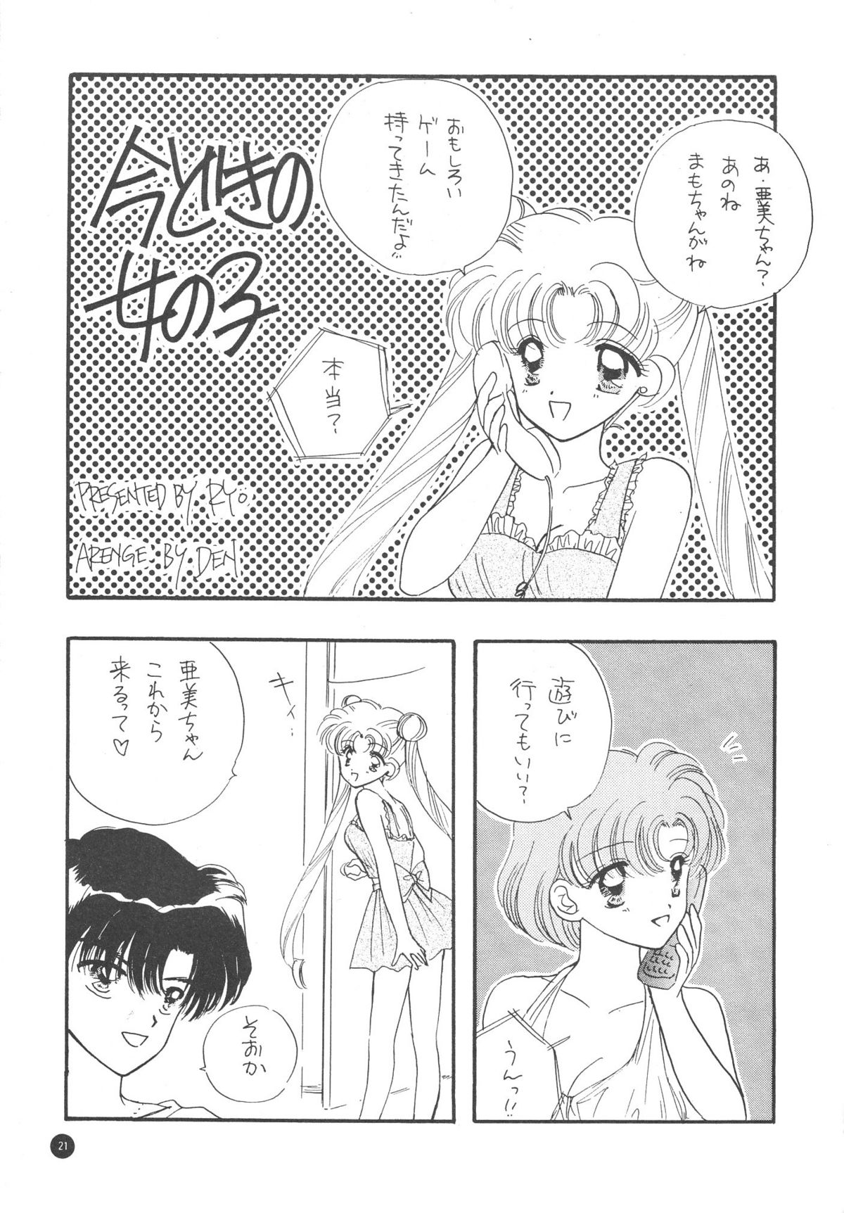 [Sailor Q2] Sailor Q2 Fuckin' Works (Sailormoon) page 23 full