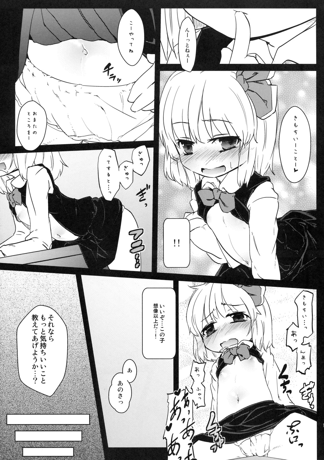 (C79) [Yousei Arerugen] Kadokara Hajimaru (Touhou Project) page 10 full