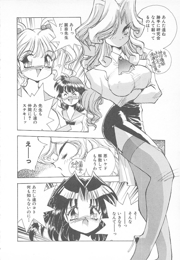 [Hariken Hanna] Ganbare RPG Gakuen XXX page 10 full