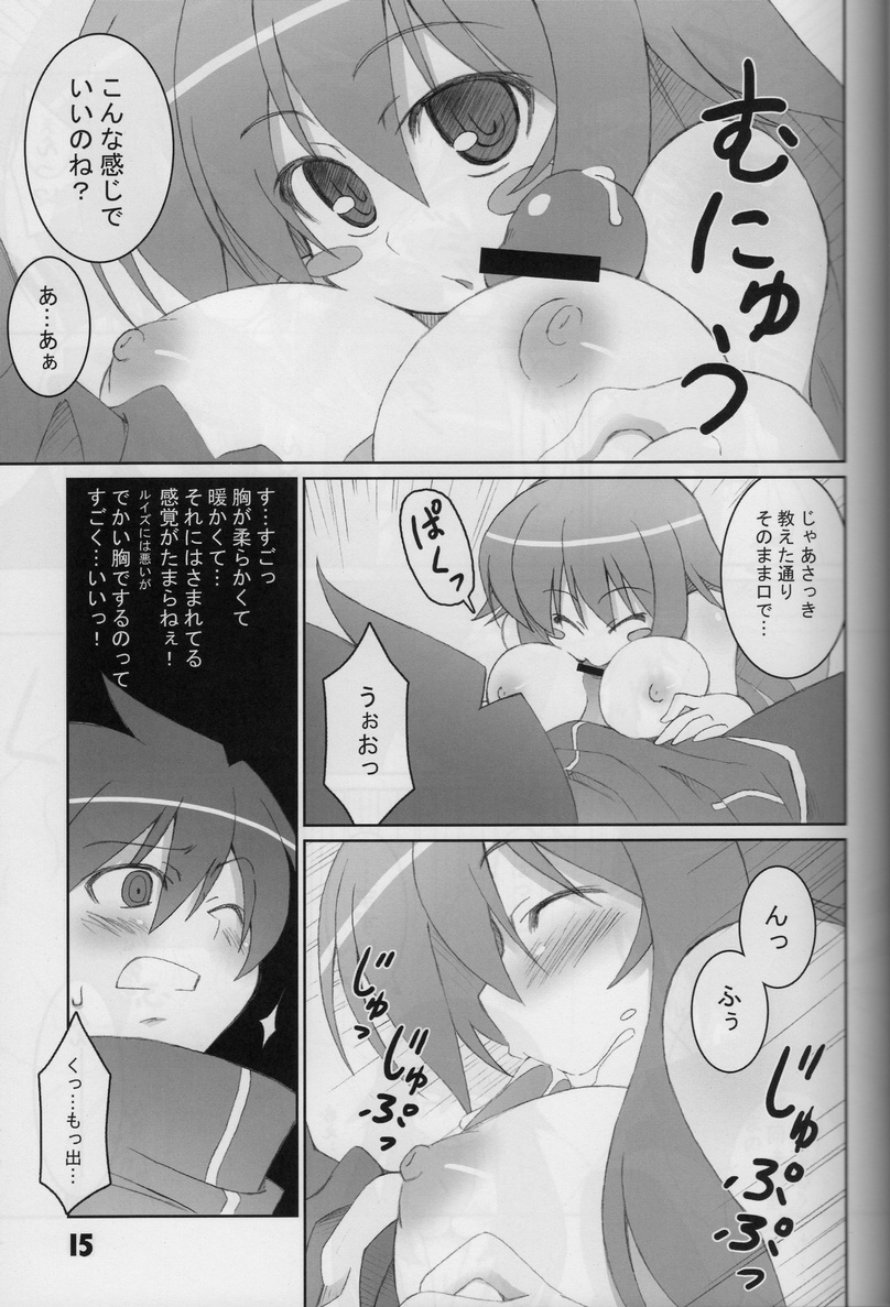 [Sou Soul] 18000 -Ichiman Hassen- (Zeron no Tsukaima / The Familiar of Zero) page 14 full