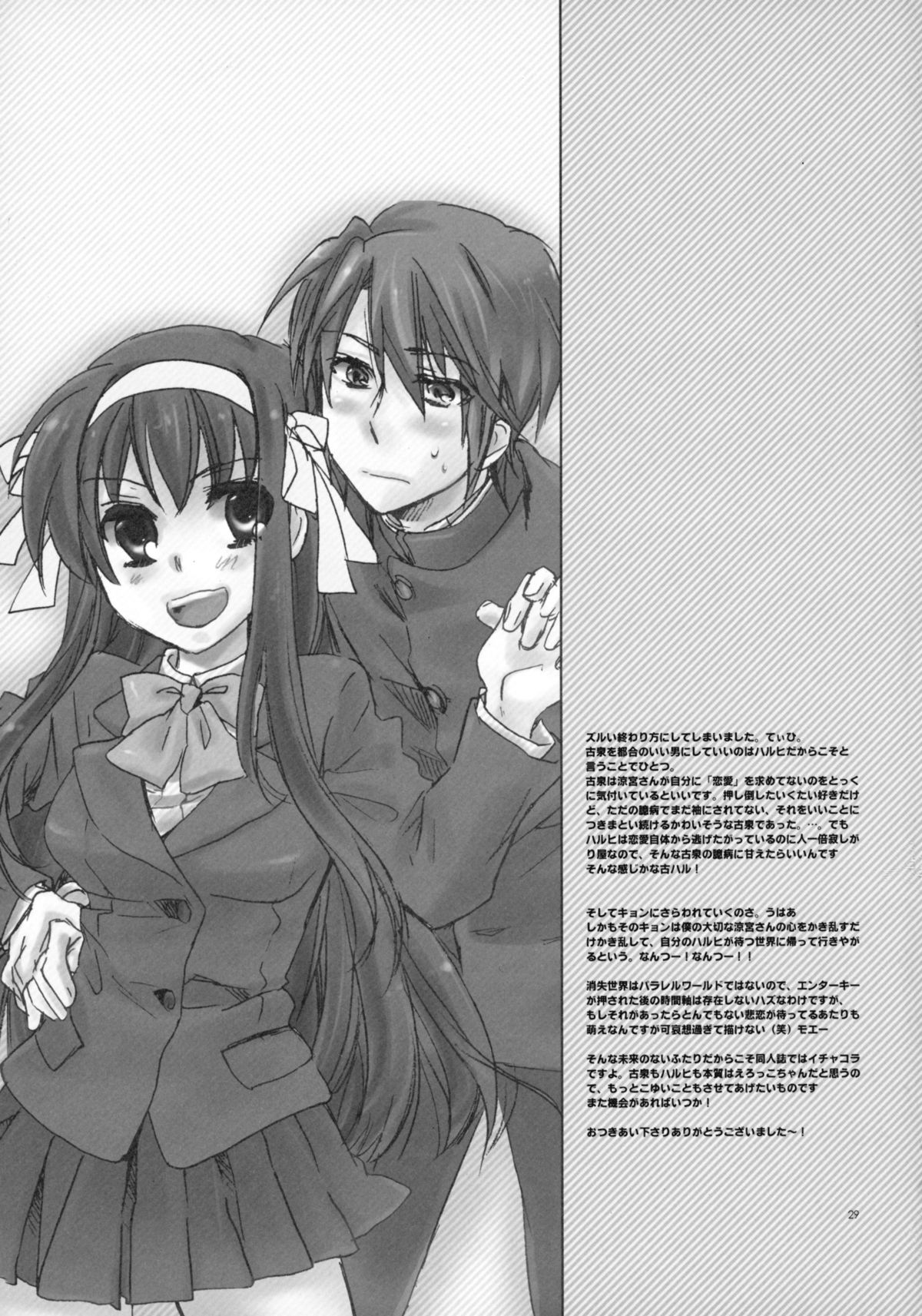 (COMIC1☆4) [ABLISS (Mei)] Star way to Heaven (The Melancholy of Haruhi Suzumiya) page 29 full